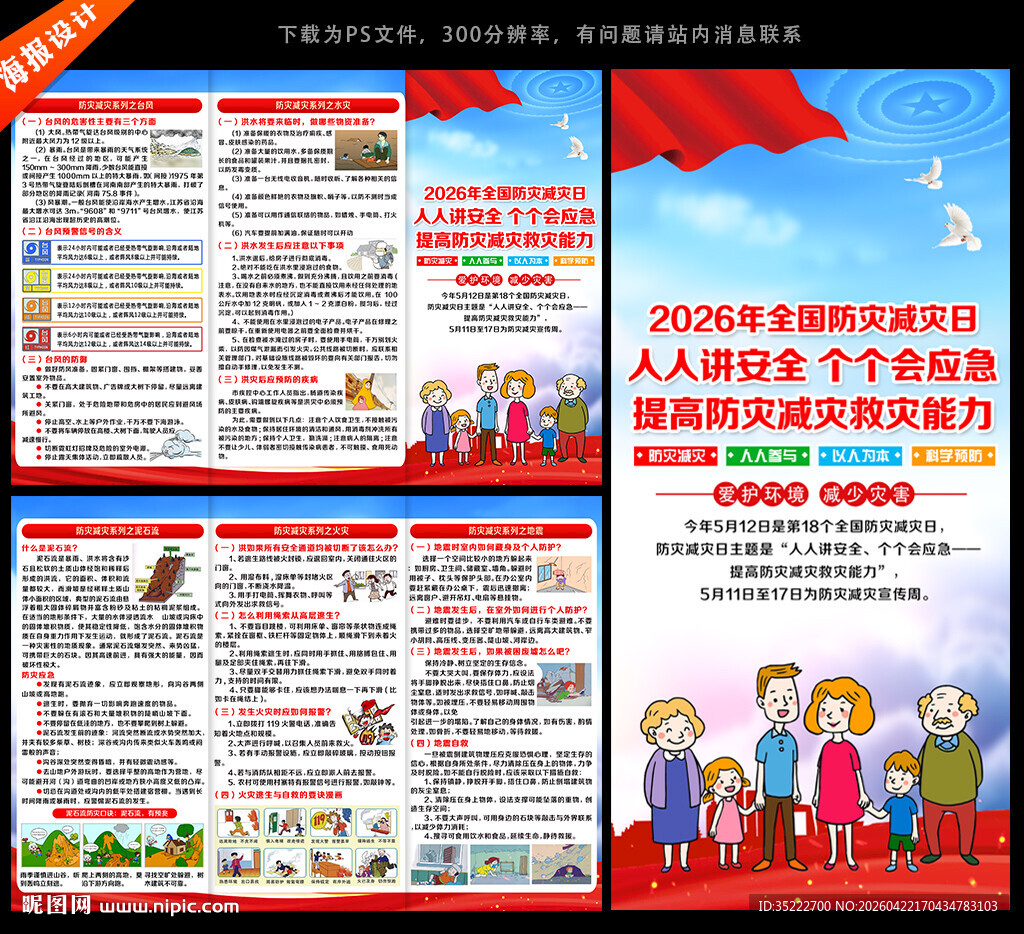 防灾减灾三折页