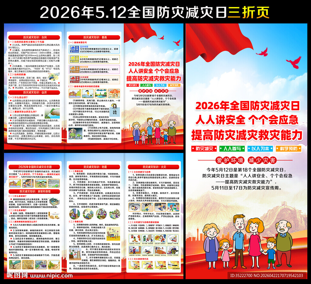 防灾减灾知识三折页