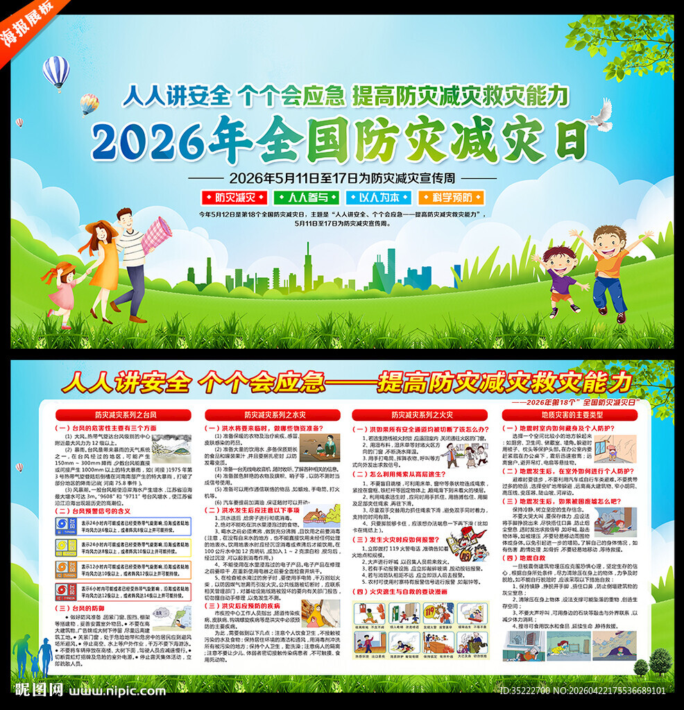2026年防灾减灾知识