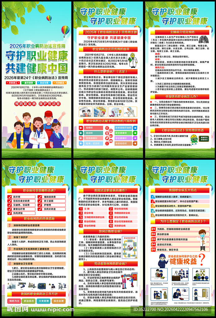 职业病防治法宣传周展架易拉宝