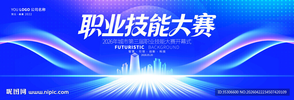 职业技能大赛宣传背景图