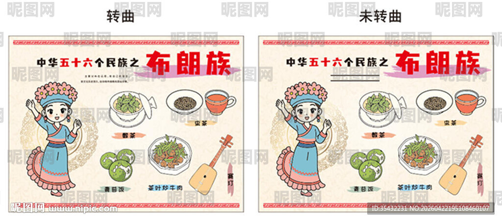 56个民族布朗族文化