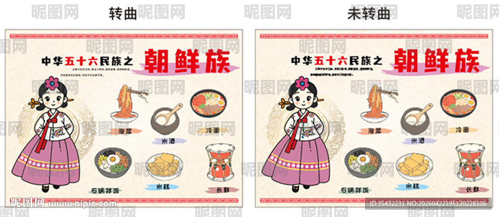 56个民族朝鲜族文化