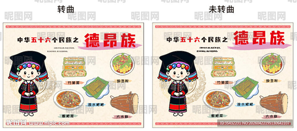 56个民族德昂族文化