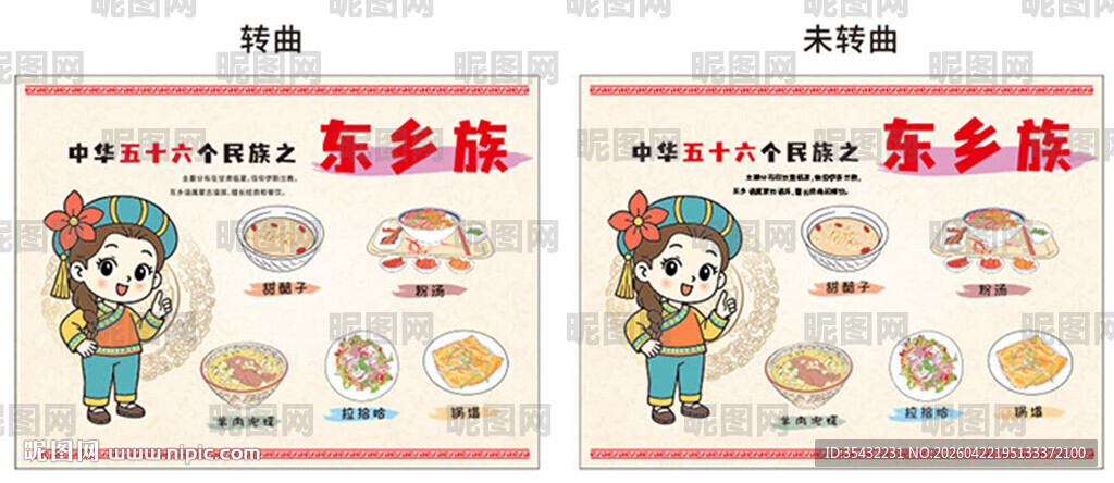 56个民族东乡族文化