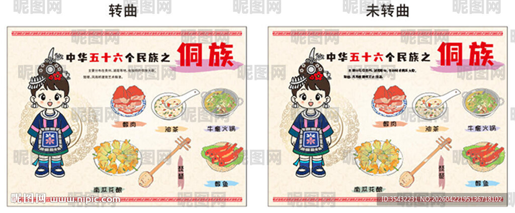 56个民族侗族文化