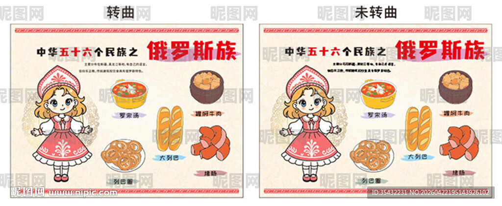 56个民族俄罗斯族文化