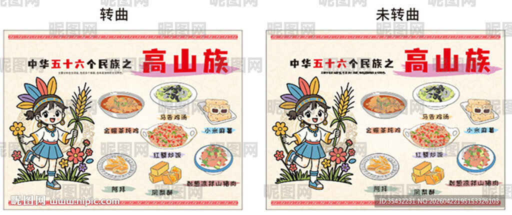 56个民族高山族文化