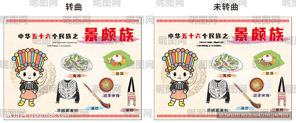 56个民族景颇族文化