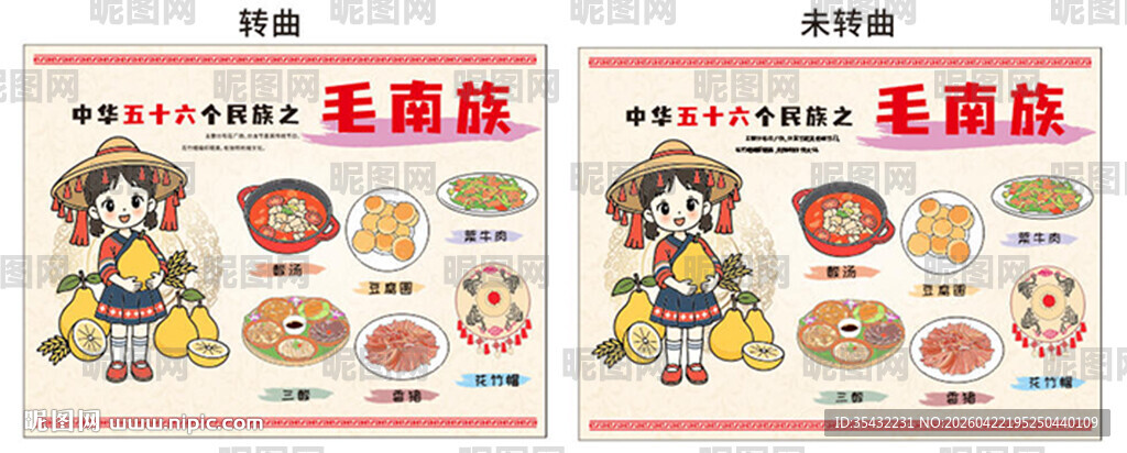 56个民族毛南族文化