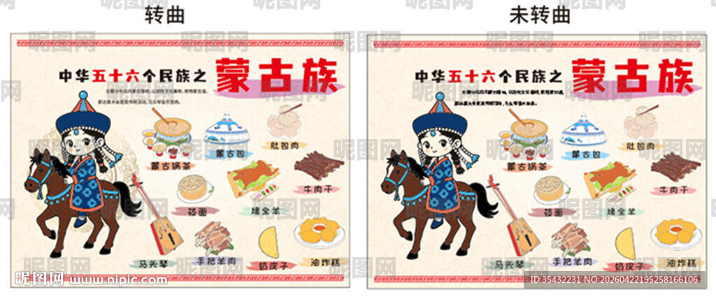 56个民族蒙古族文化