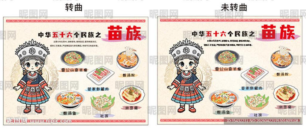 56个民族苗族文化