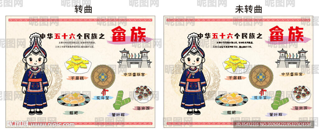 56个民族畲族文化