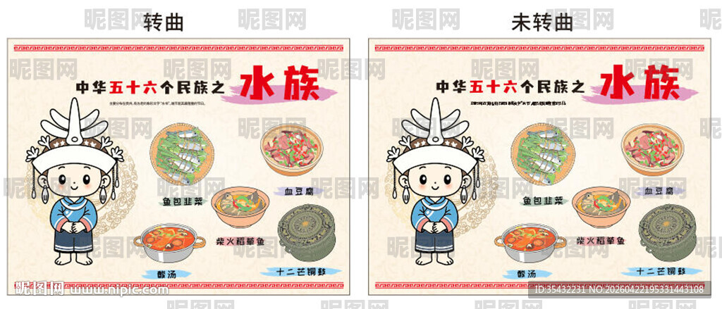 56个民族水族文化