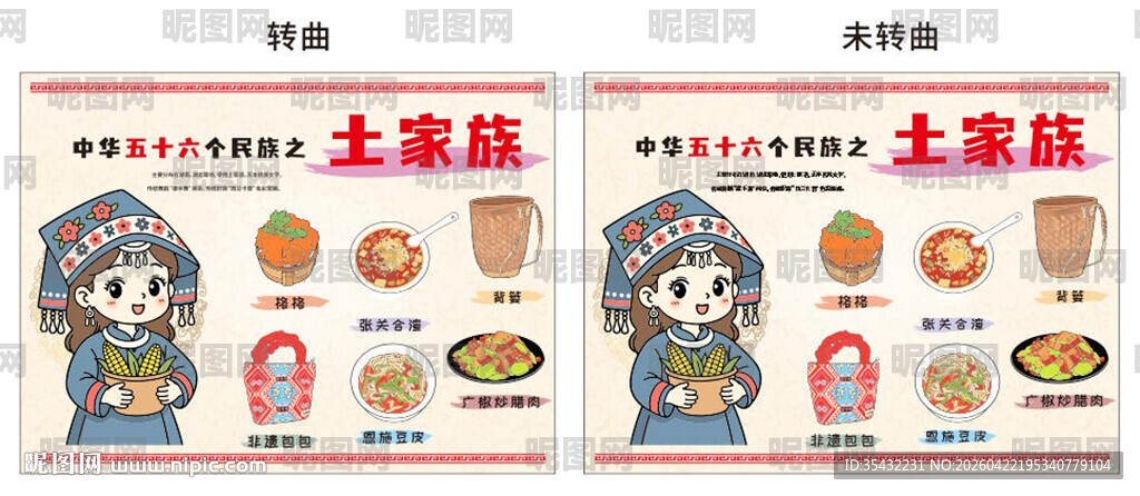 56个民族土家族文化