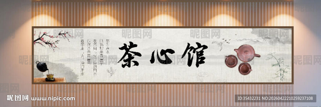 茶馆广告背景墙