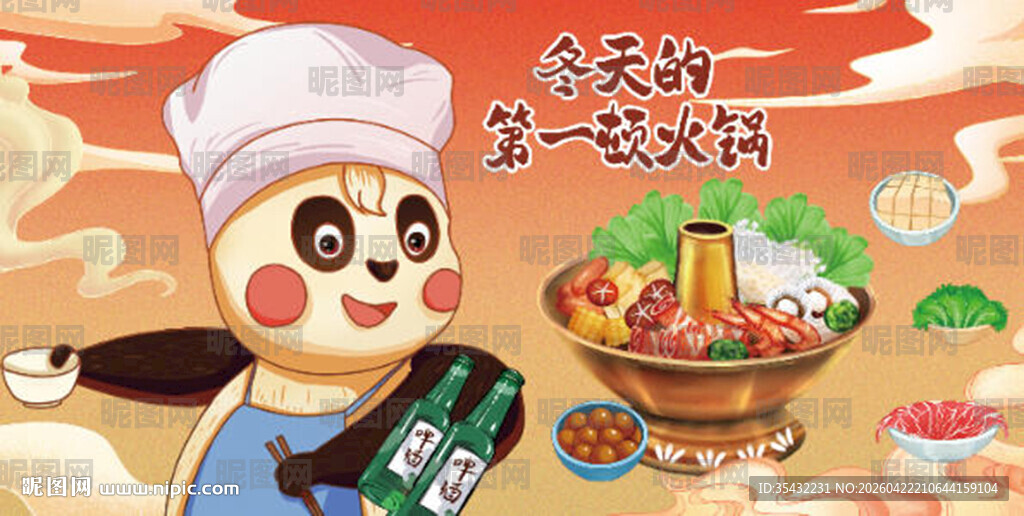 火锅海报展板