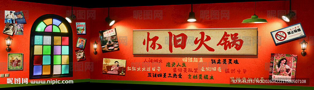 火锅店背景墙