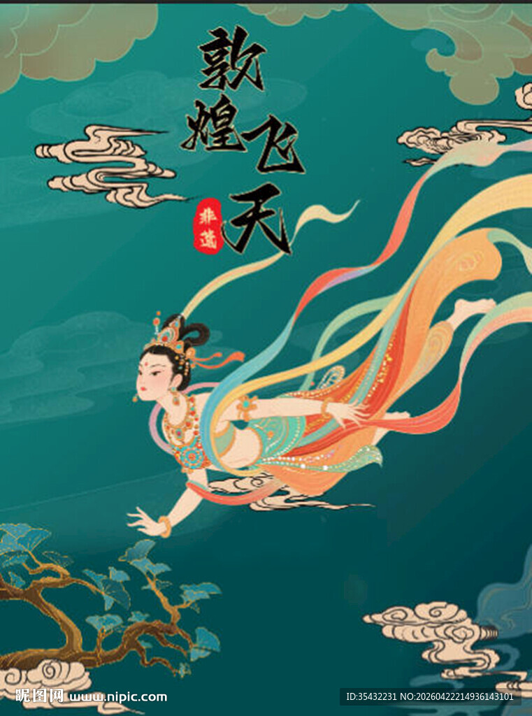 敦煌飞天海报
