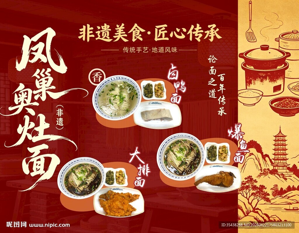 奥灶面文化简介