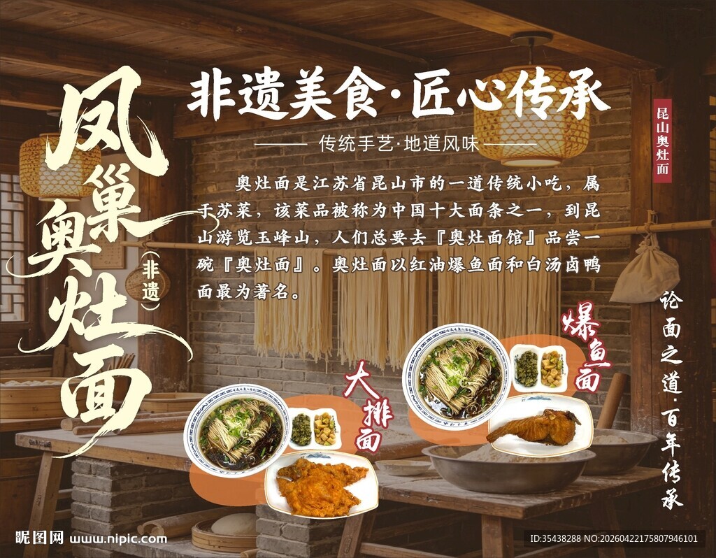 奥灶面文化简介