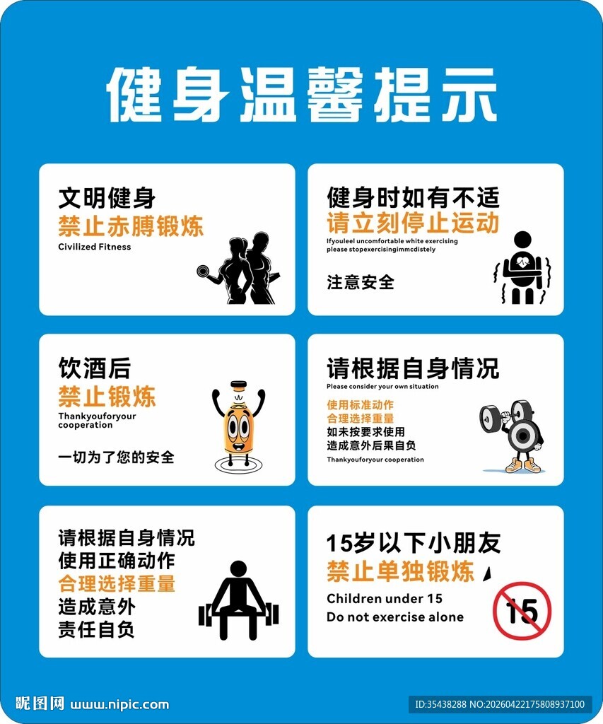 健身温馨提示集合
