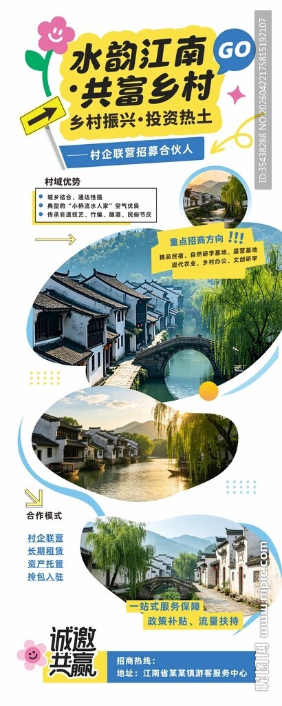 江南民宿招商易拉宝