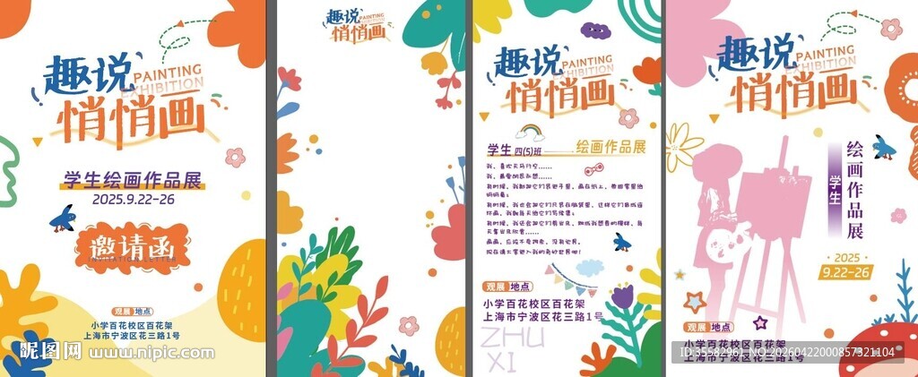 少儿美术画画作品展活动设计