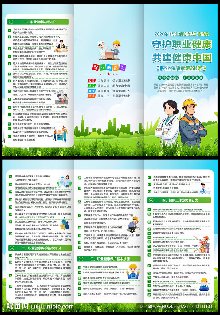 2026年 职业病防治