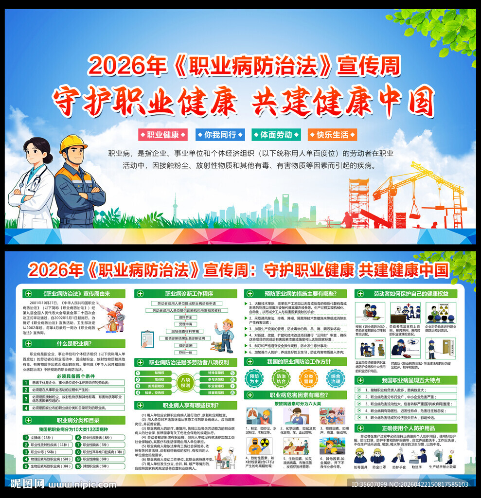 2026职业病防治法宣传海报