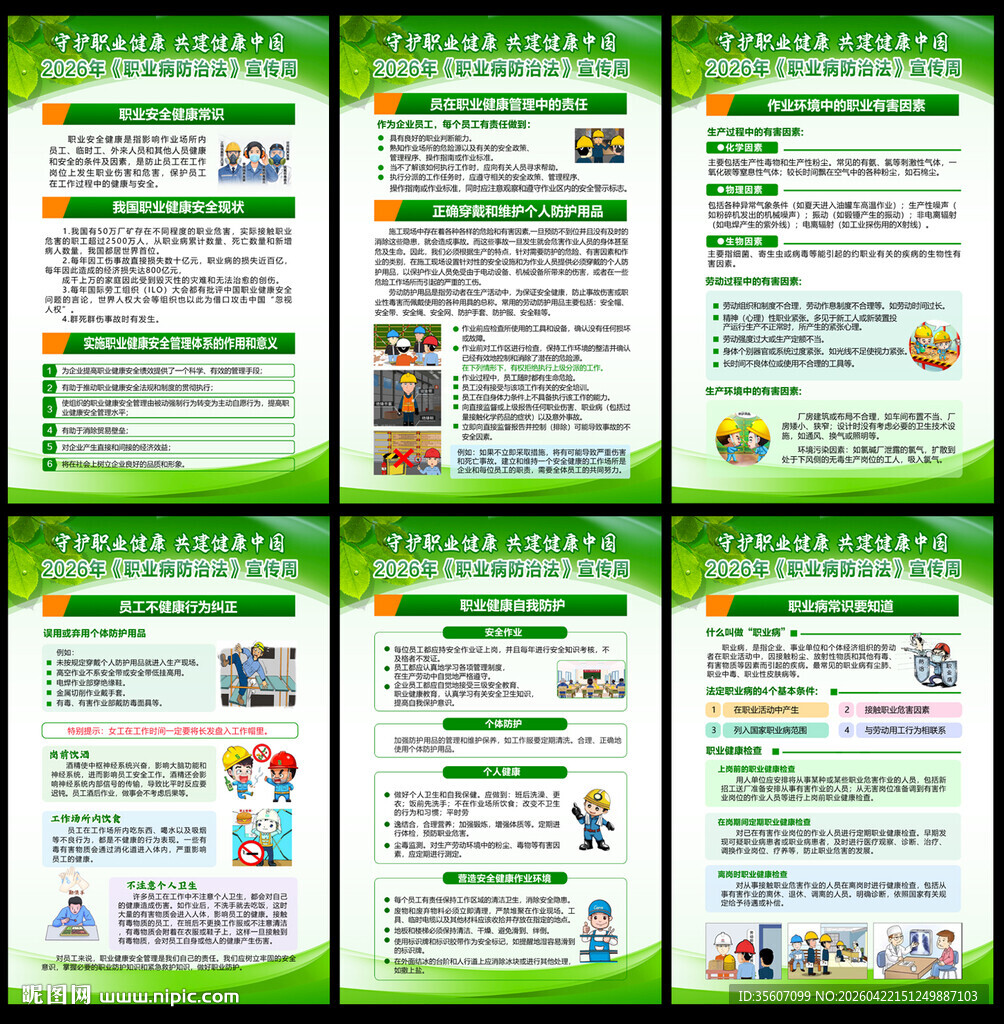 守护职业健康 共建健康中国