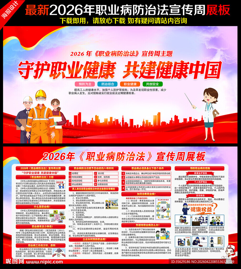 职业病防治法宣传周