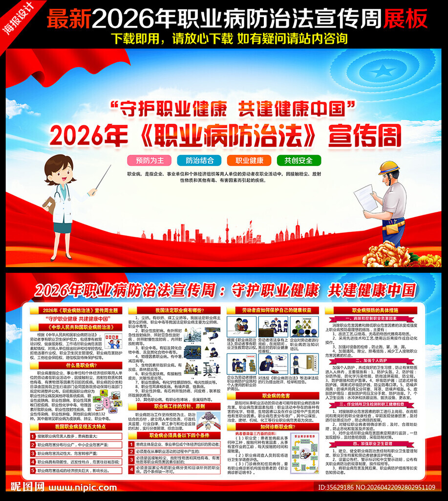 2026年职业病防治法宣传周