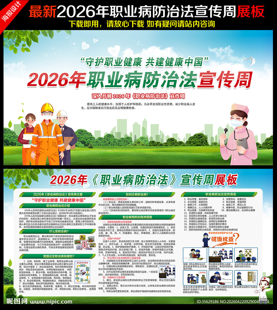 2026职业病防治法宣传周