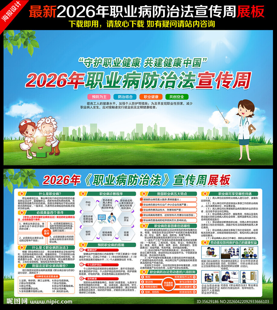 2026年职业病防治法宣传周