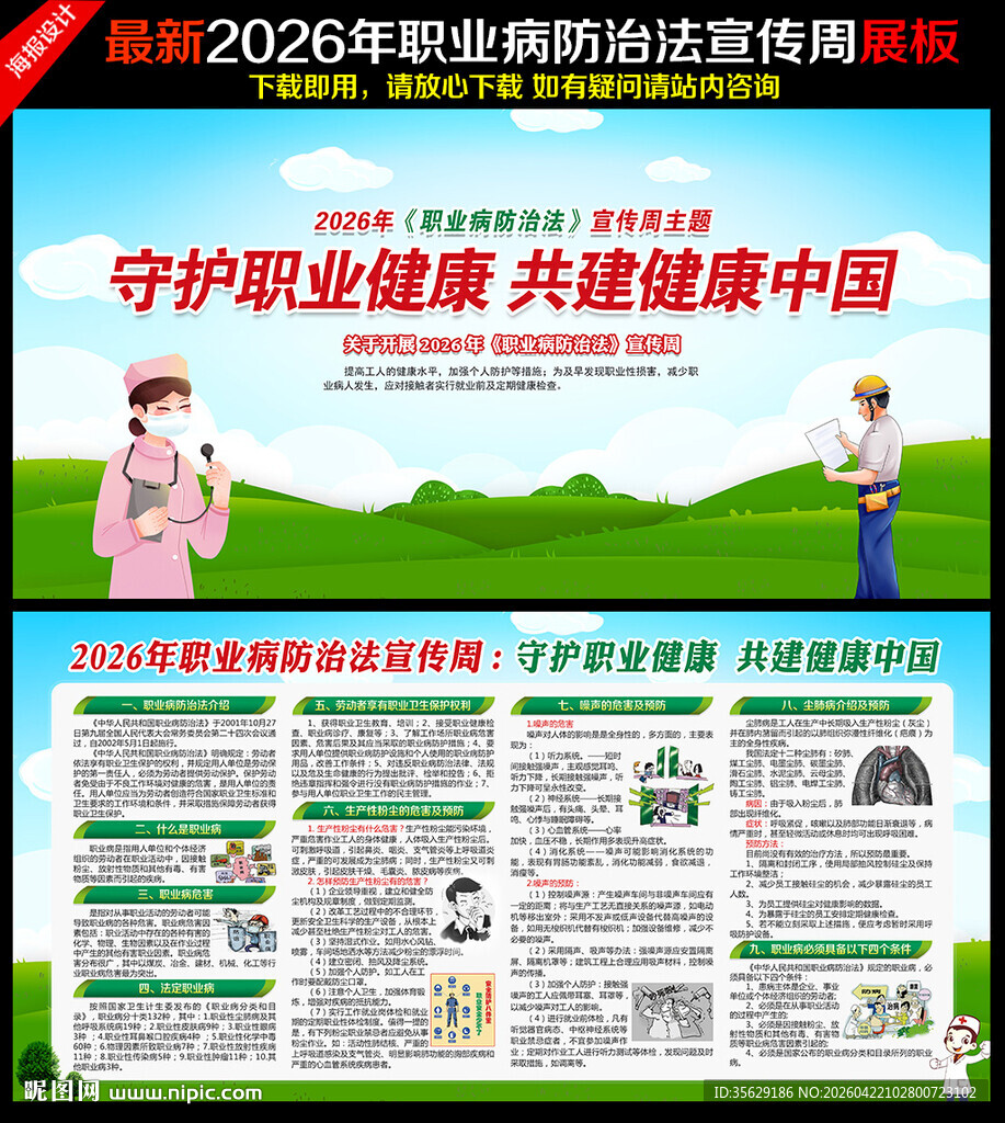 2026年职业病防治法宣传周