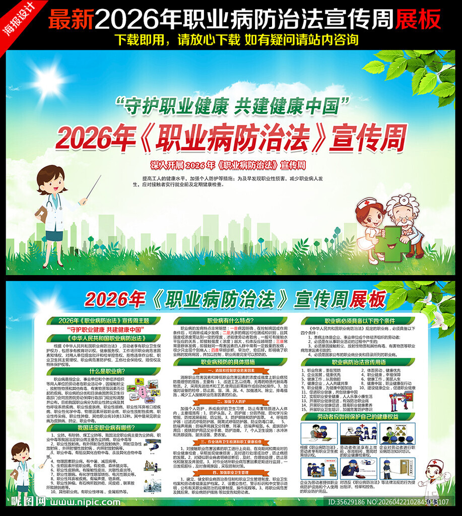 第24个职业病防治法宣传周