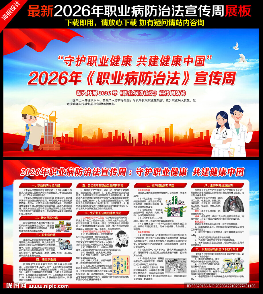 守护职业健康 共建健康中国