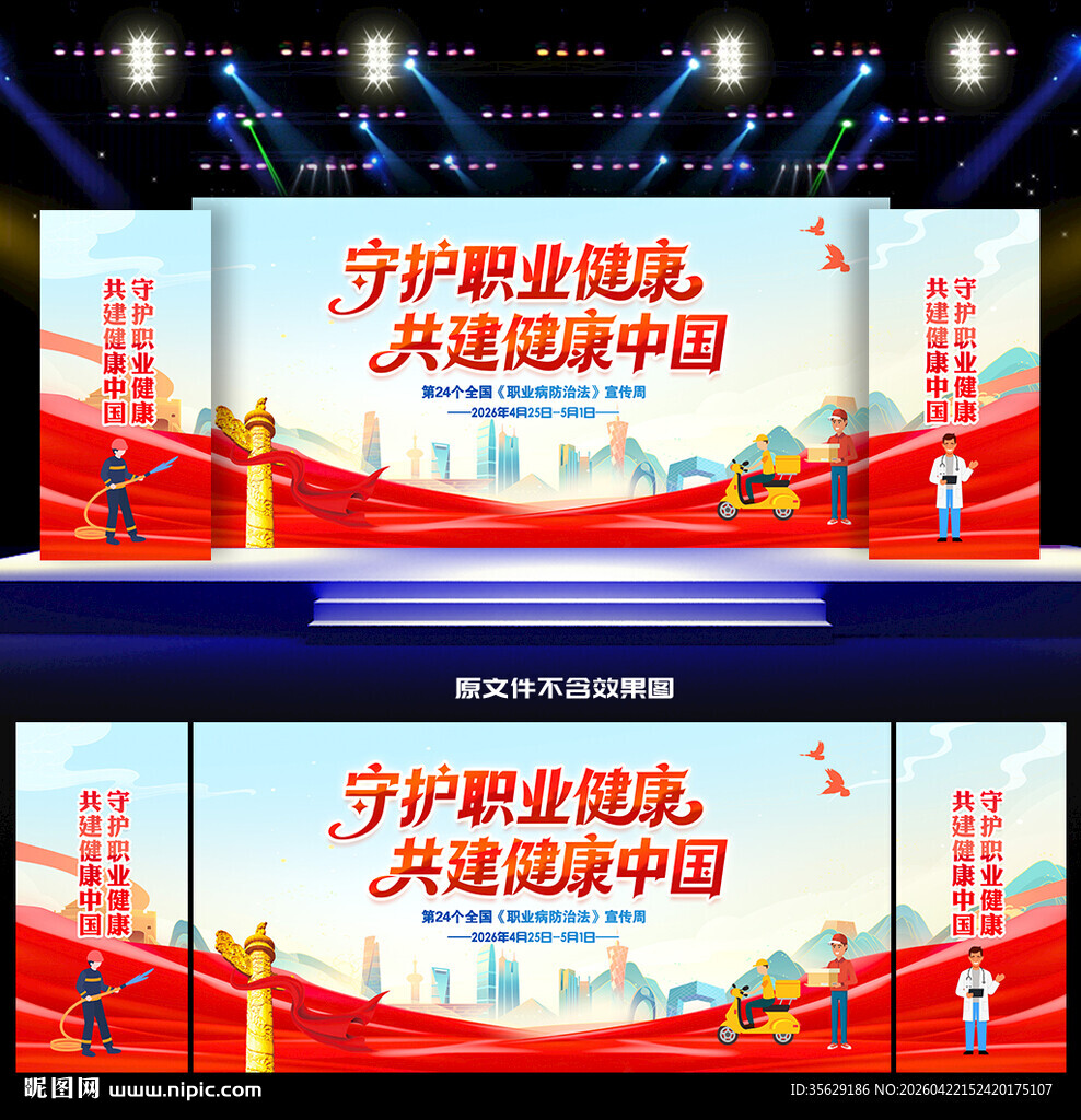 2026年职业病舞台背景