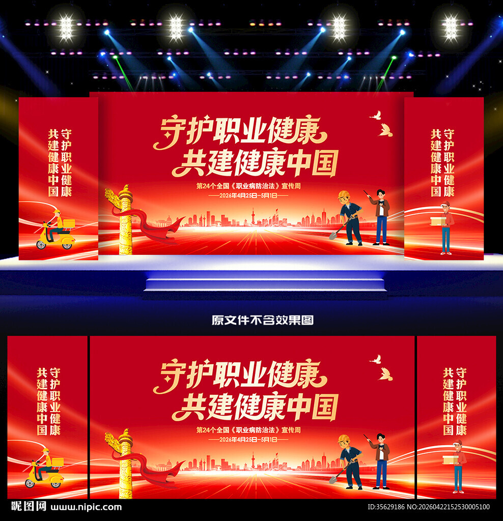 2026职业病舞台背景