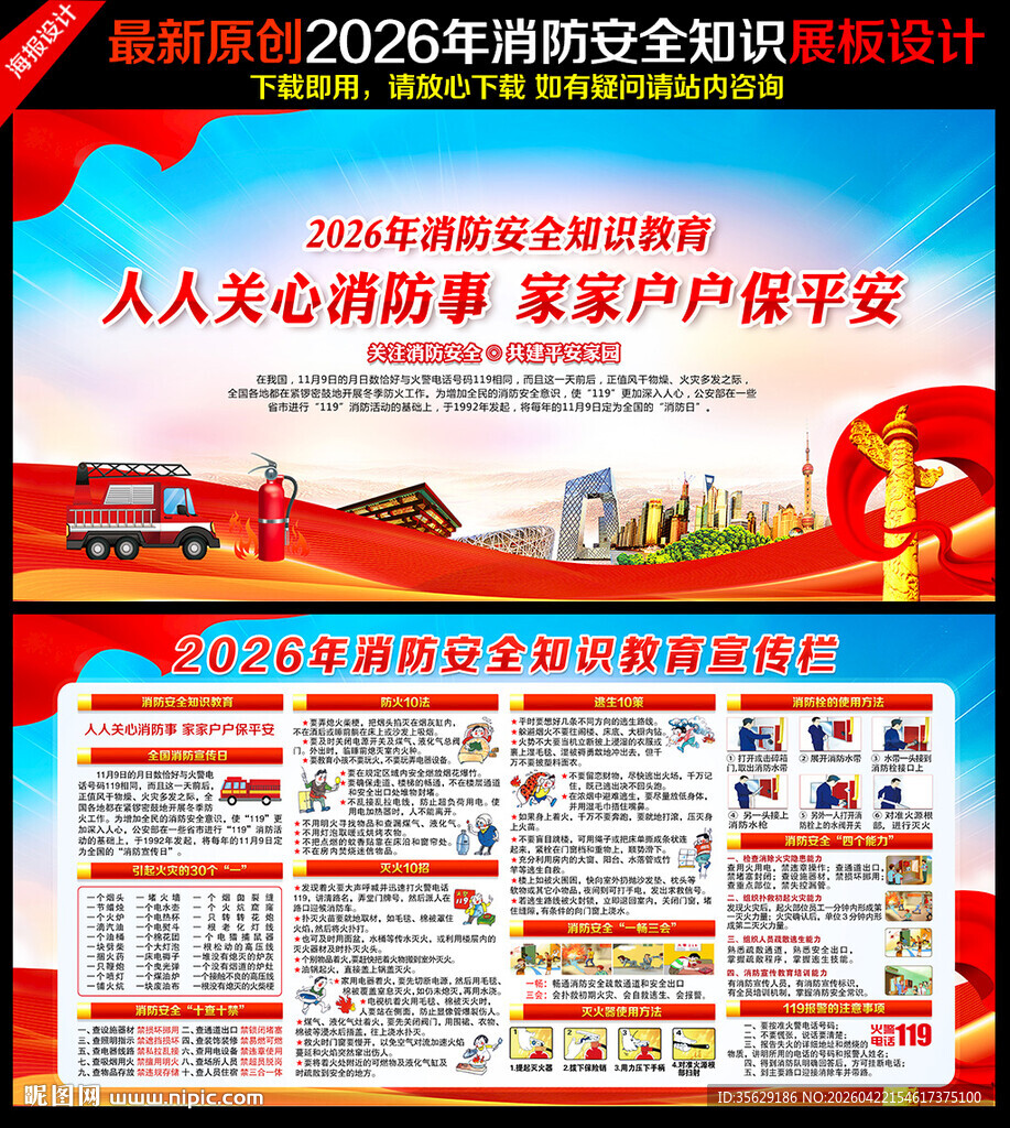消防安全展板