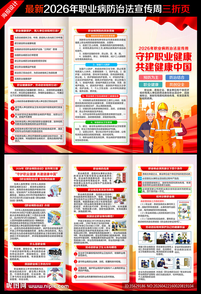 守护职业健康 共建健康中国