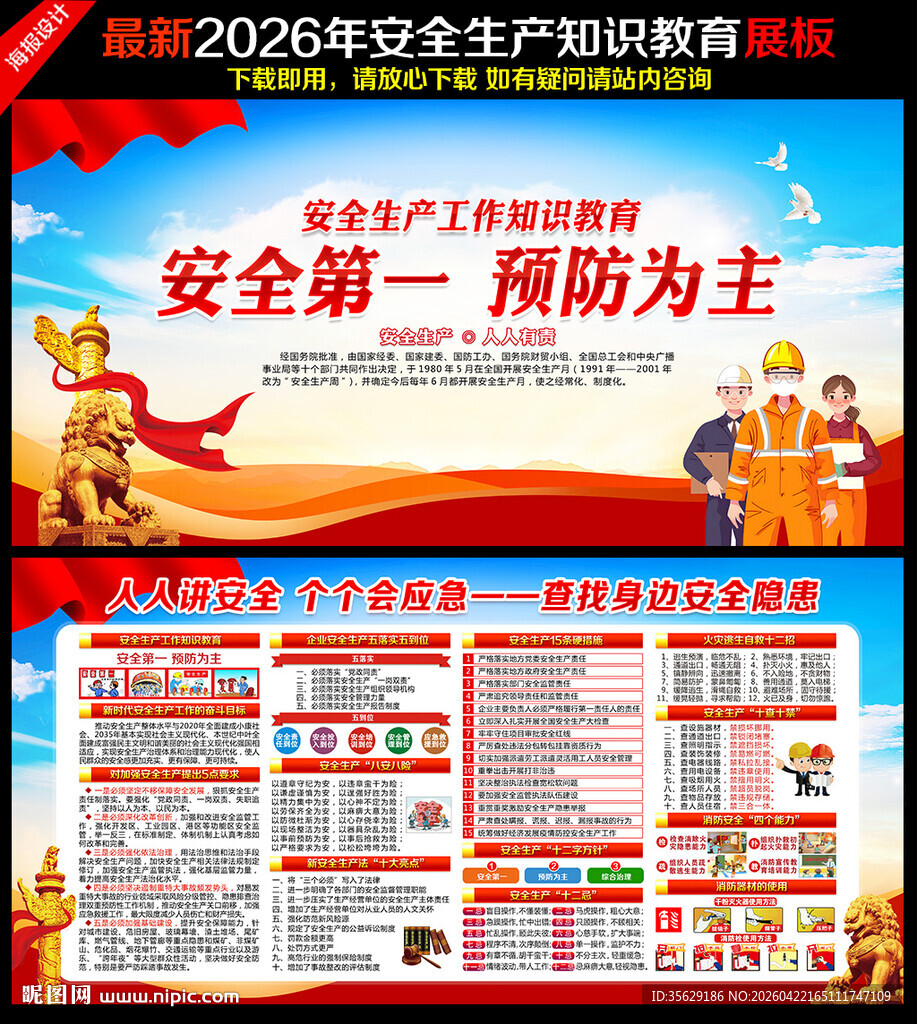 安全生产展板