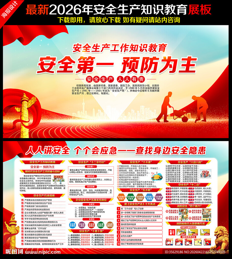 安全生产宣传展板