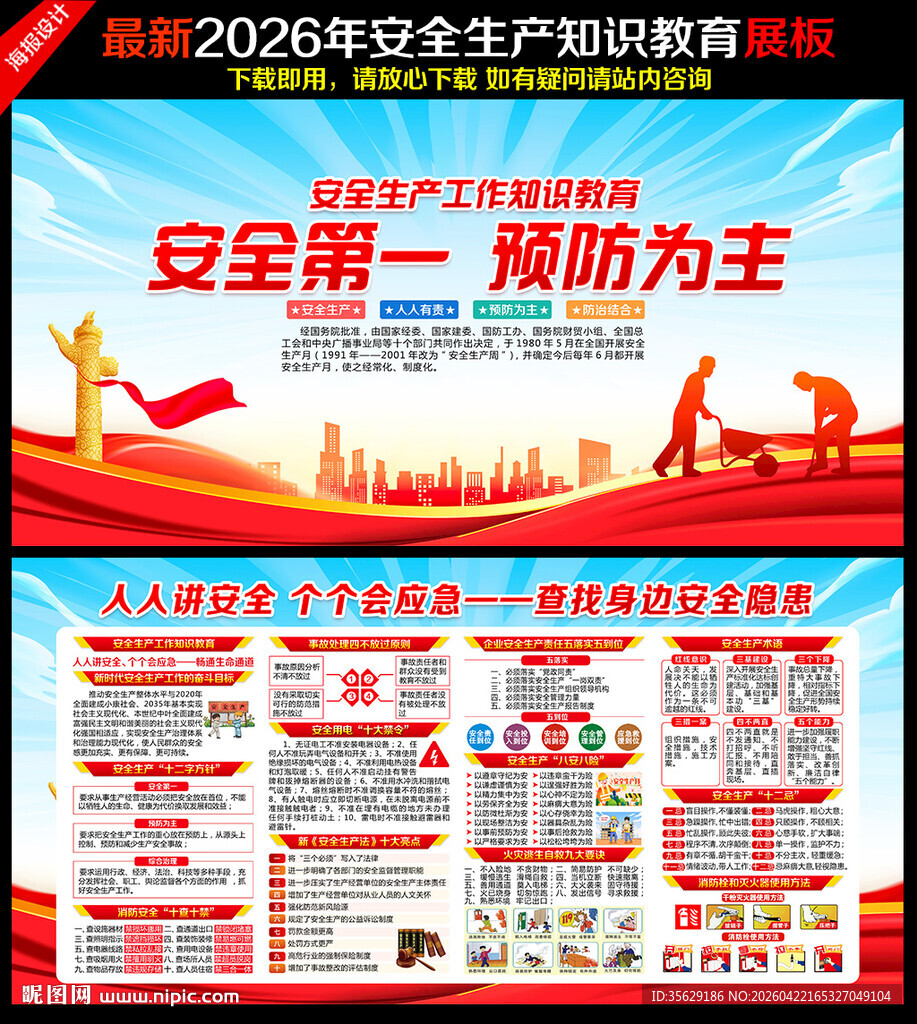 安全生产宣传海报