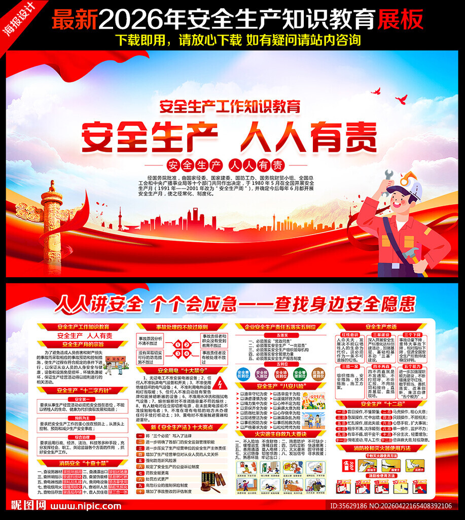 安全生产海报
