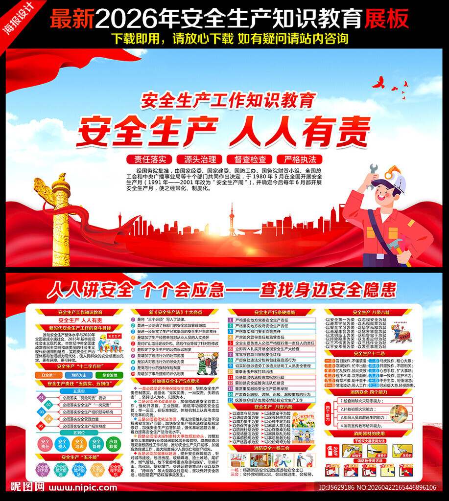 安全生产宣传栏