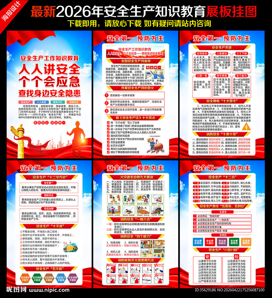 安全生产展板