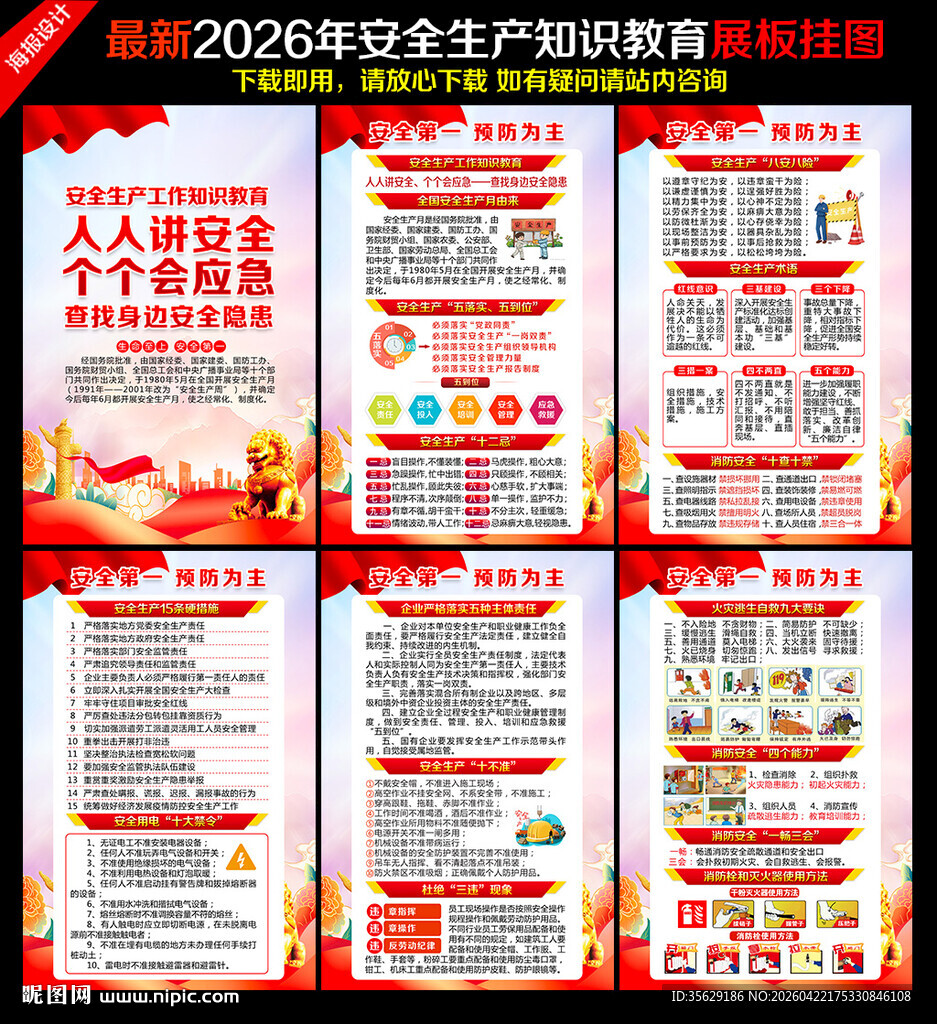 安全生产宣传栏