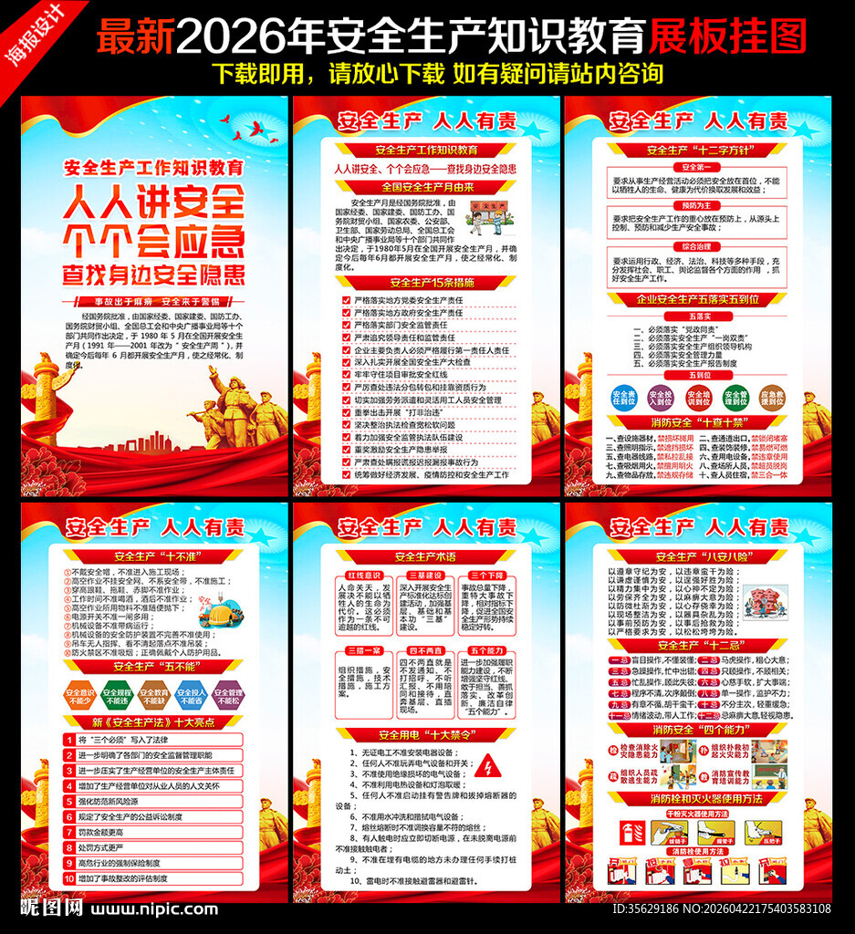 安全生产宣传展板